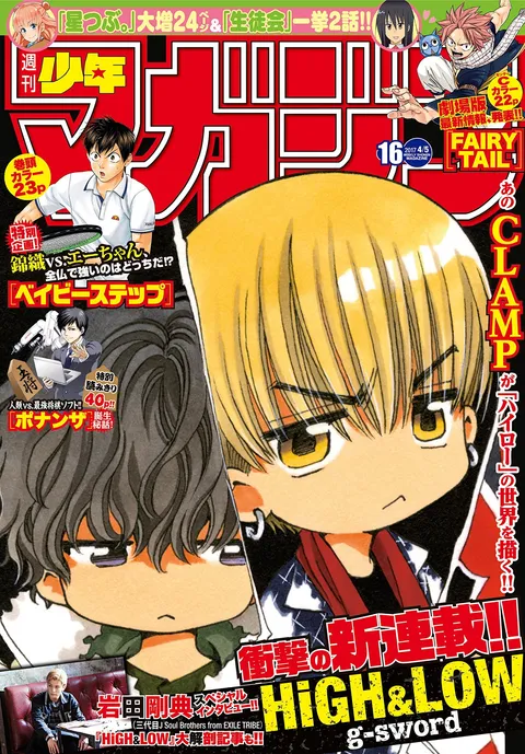 Cover of Weekly Shōnen Magazine 2017 16