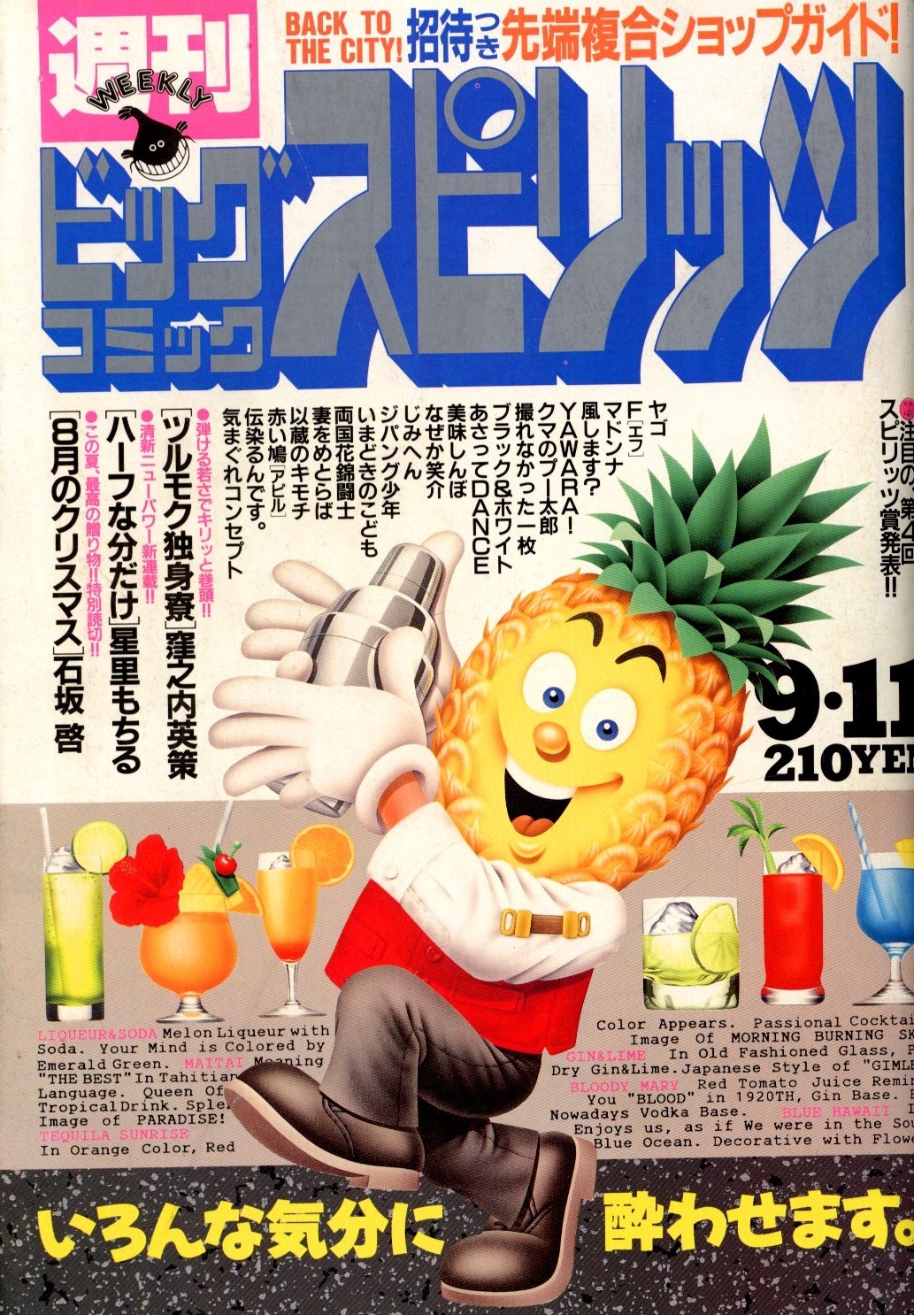 Cover of Big Comic Spirits 1989 39