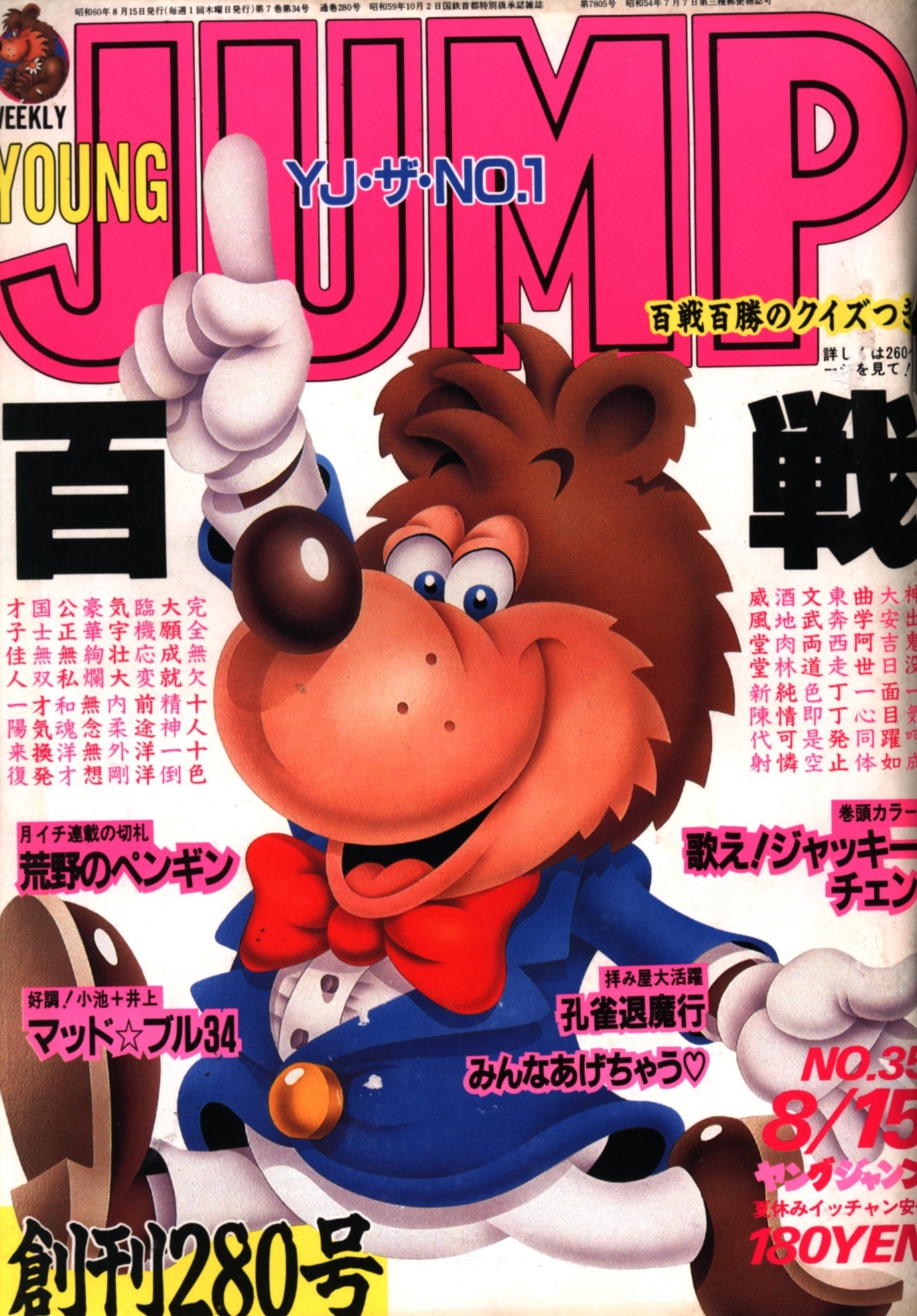 Cover of Weekly Young Jump 1985 35