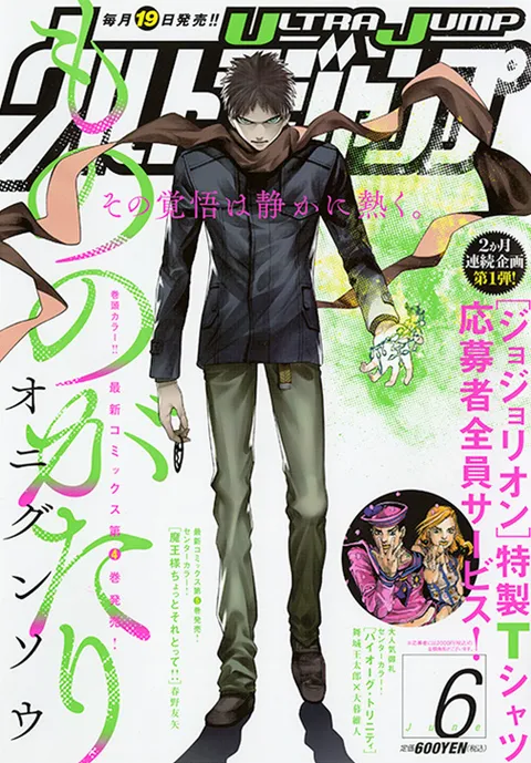 Couverture de Ultra Jump 2016 6
