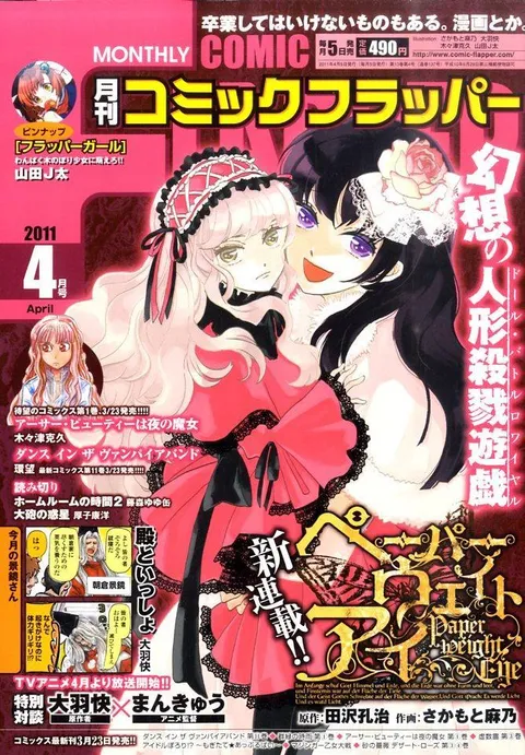 Copertina di Comic Flapper 2011 4