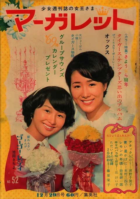Couverture de Margaret 1968 52