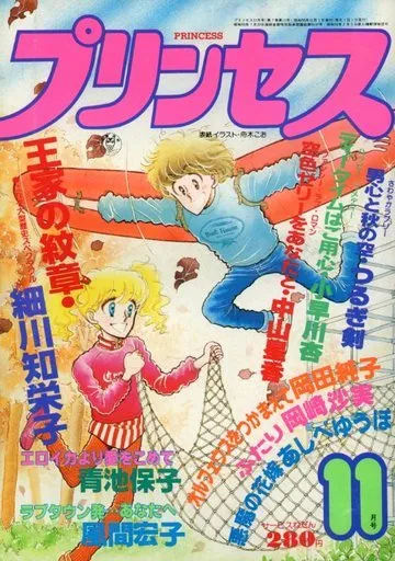 Cover von Princess 1981 11