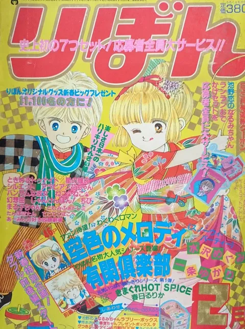 Cover von Ribon 1989 2