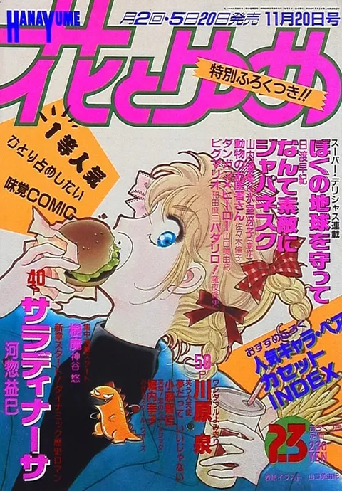 Cover von Hana to Yume 1988 23