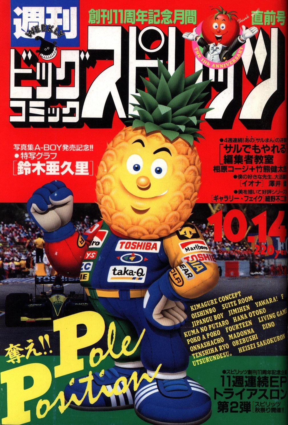 Portada de Big Comic Spirits 1991 43