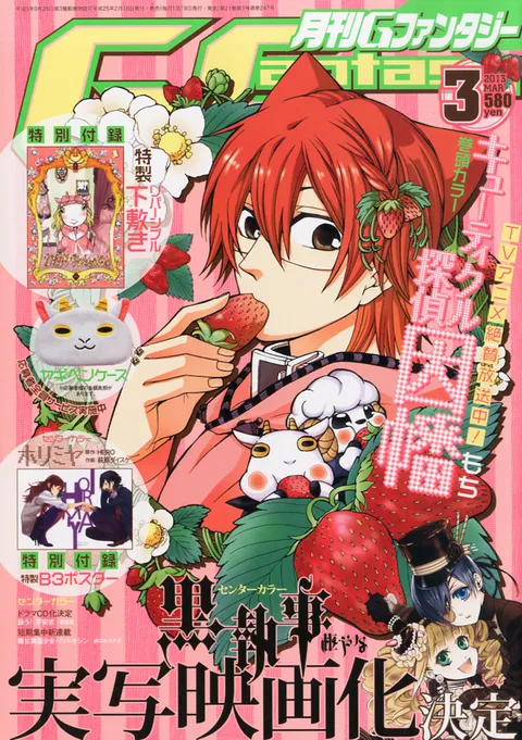 Couverture de GFantasy 2013 3