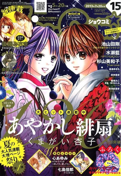 Cover of Sho-Comi 2013 15