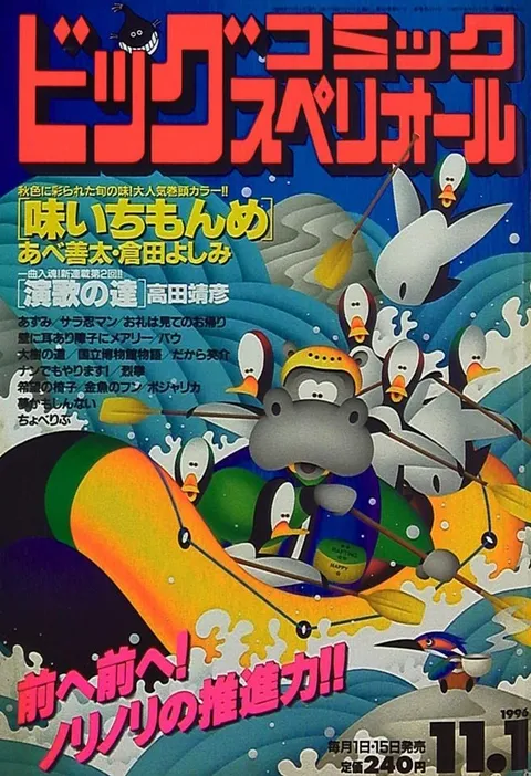 Copertina di Big Comic Superior 1996 21