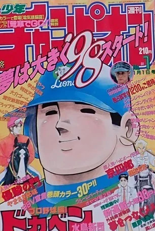 Copertina di Weekly Shōnen Champion 1998 1