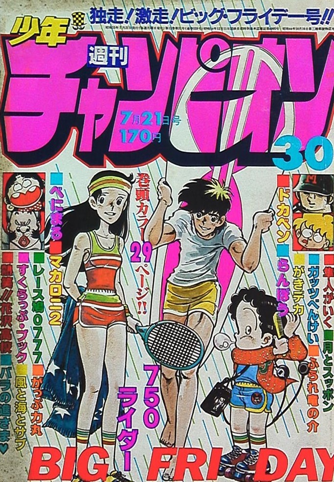 Copertina di Weekly Shōnen Champion 1980 30