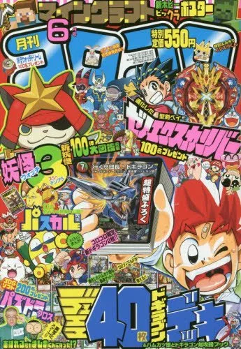 Cover von CoroCoro Comic 2016 6