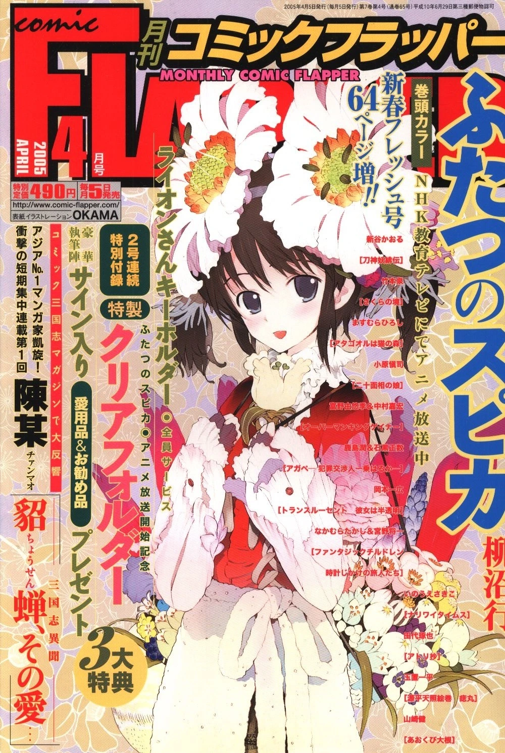Couverture de Comic Flapper 2005 4
