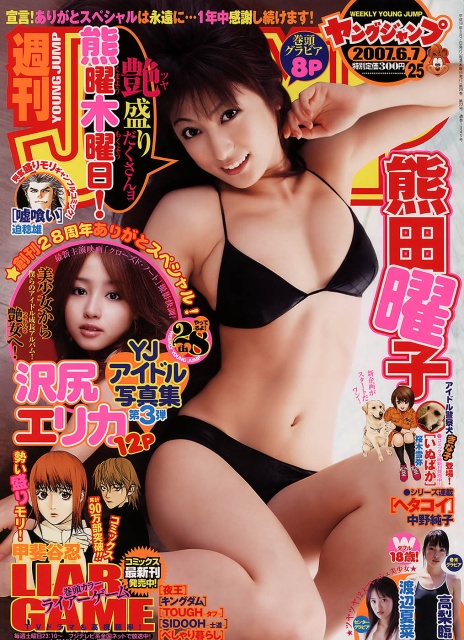 Cover von Weekly Young Jump 2007 25