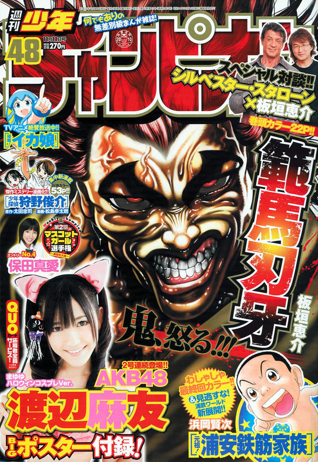 Cover von Weekly Shōnen Champion 2010 48