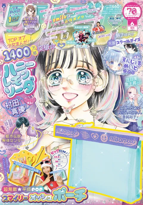 Cover von Ribon 2025 6