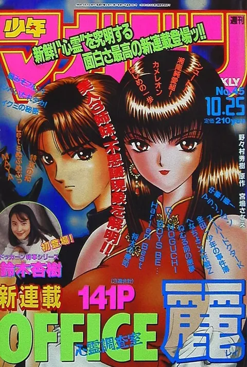 Cover of Weekly Shōnen Magazine 1995 45