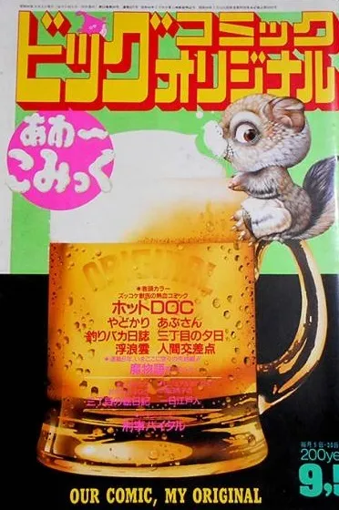 Couverture de Big Comic Original 1985 17