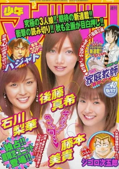 Copertina di Weekly Shōnen Magazine 2003 40