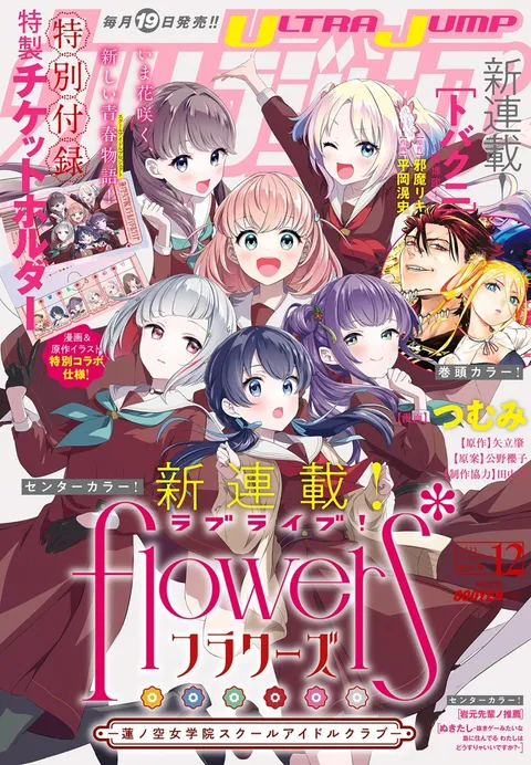 Portada de Ultra Jump 2023 12
