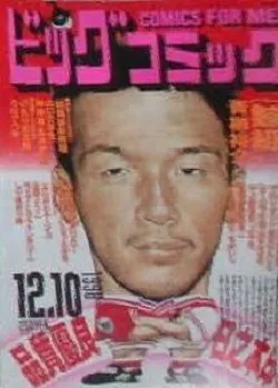 Cover of Big Comic 1998 23