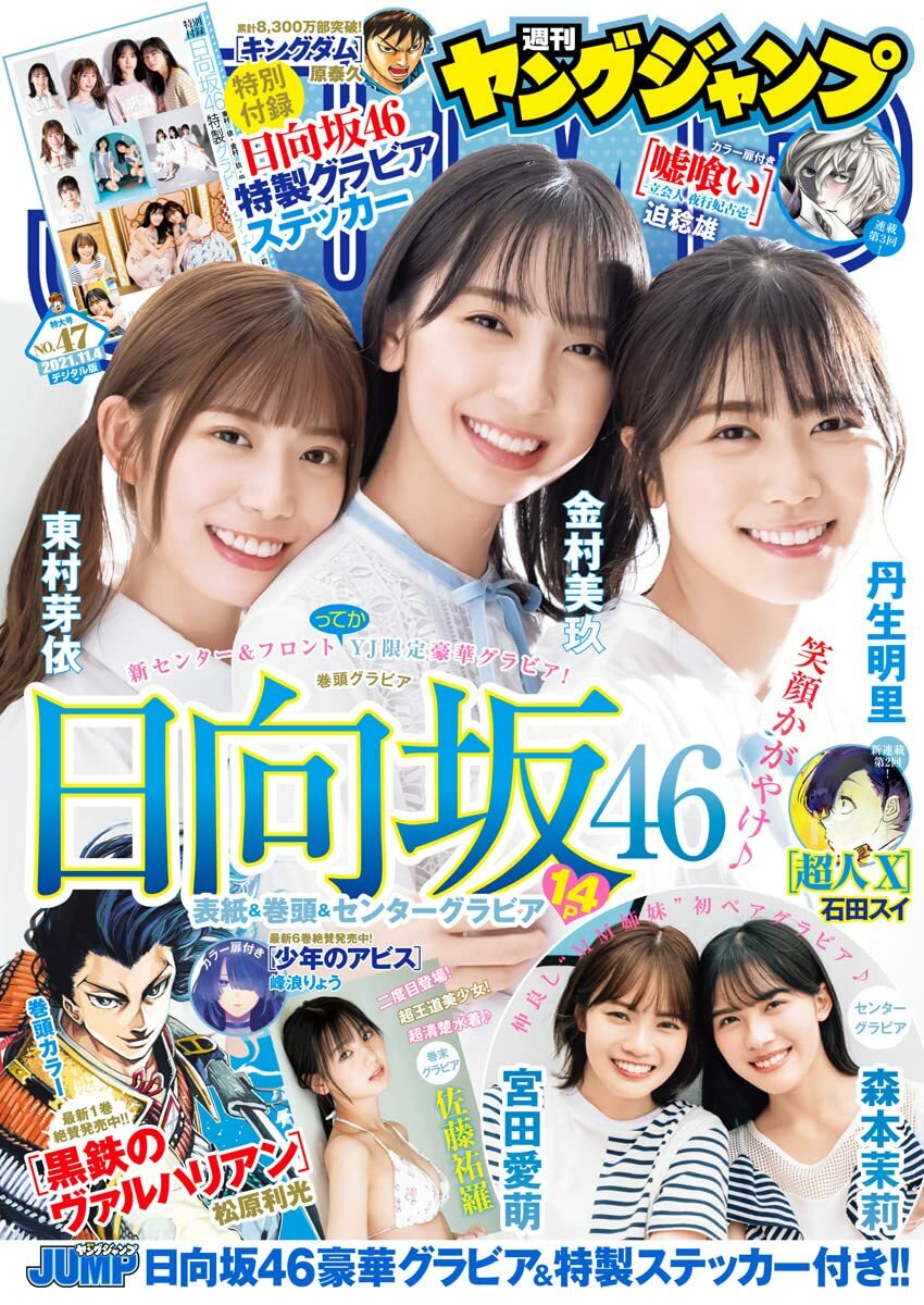 Cover of Weekly Young Jump 2021 47