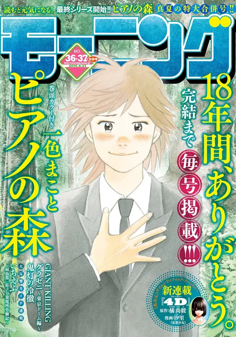 Copertina di Morning 2015 36-37