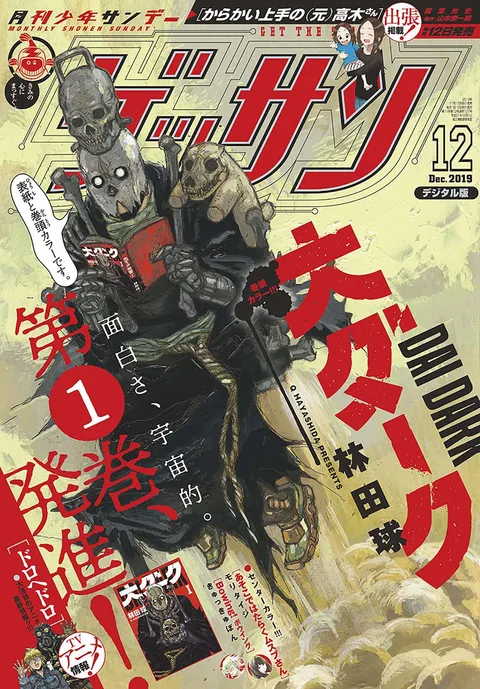 Cover of Gessan 2019 12