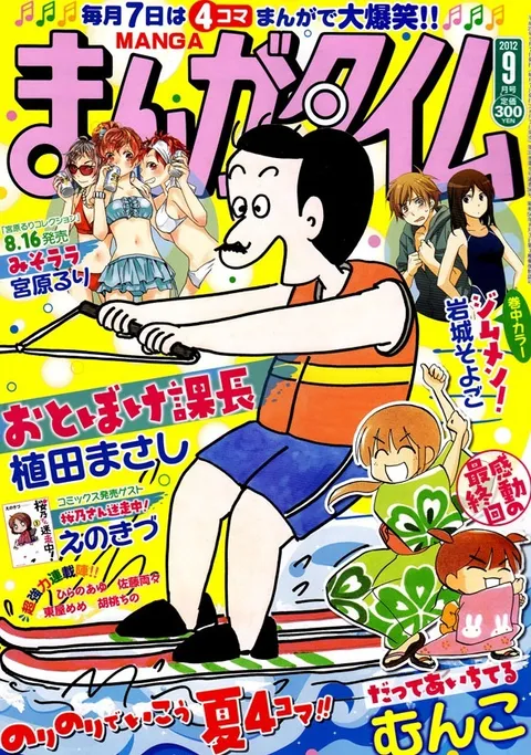 Cover of Manga Time 2012 9