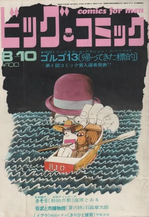 Cover of Big Comic 1970 15
