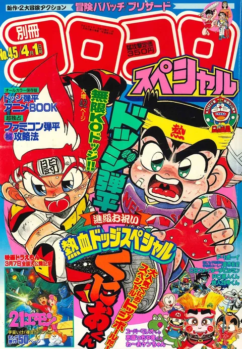 Couverture de Bessatsu CoroCoro Comic 1992 4