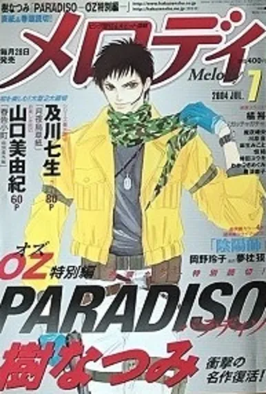 Cover of Melody 2004 7