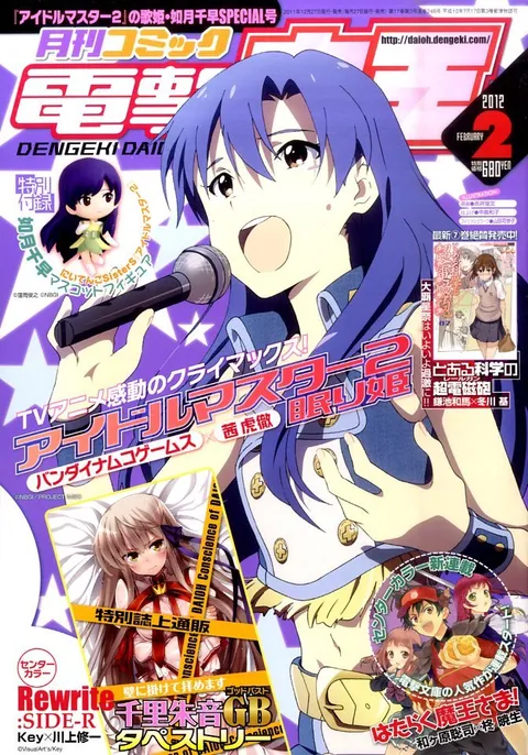 Portada de Dengeki Daioh 2012 2