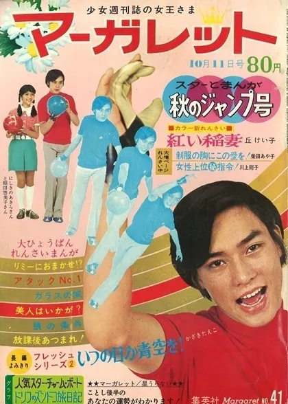 Copertina di Margaret 1970 41