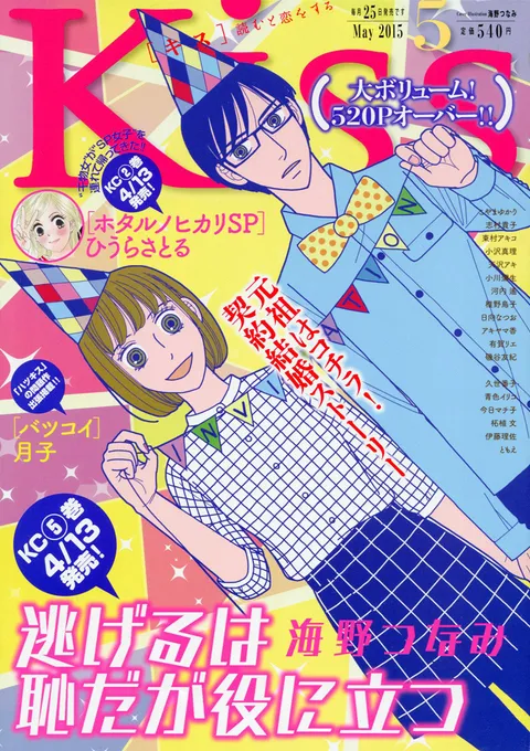 Cover of Kiss 2015 5