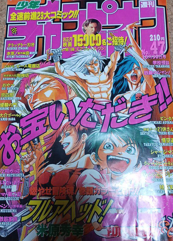 Copertina di Weekly Shōnen Champion 1997 47