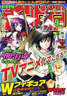 Portada de Monthly Shōnen Champion 2008 9