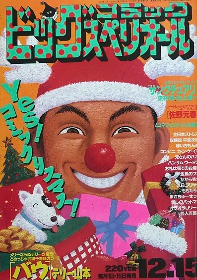 Copertina di Big Comic Superior 1993 24