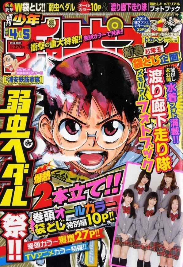 Couverture de Weekly Shōnen Champion 2014 4-5