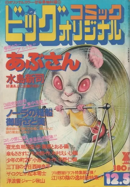 Couverture de Big Comic Original 1977 23