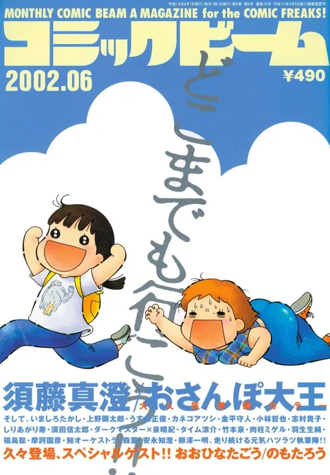 Copertina di Comic Beam 2002 6