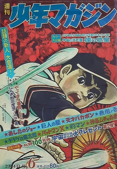 Portada de Weekly Shōnen Magazine 1968 6