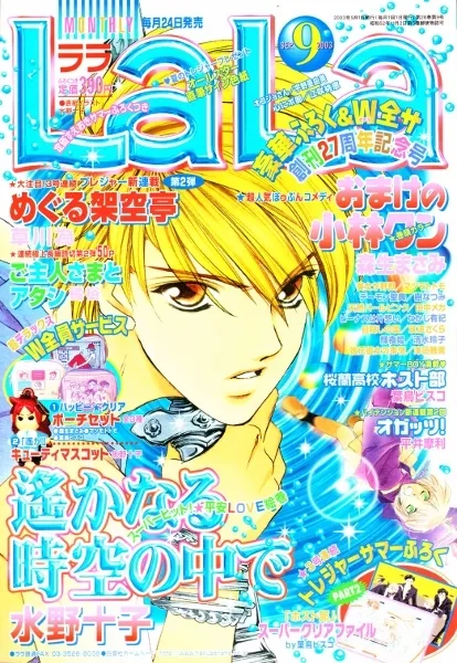 Copertina di LaLa 2003 9