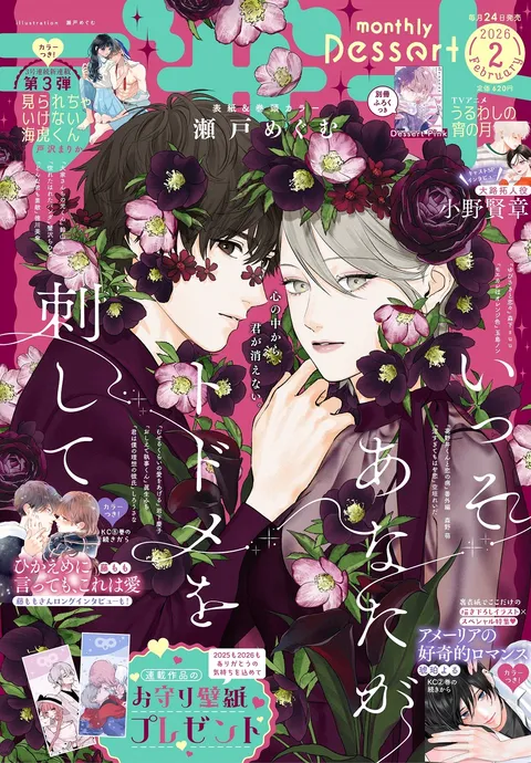 Cover von Dessert 2026 2