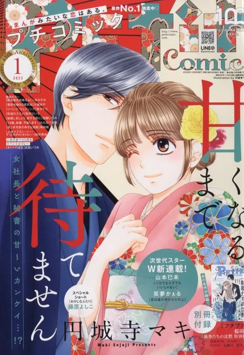 Cover von Petit Comic 2023 1