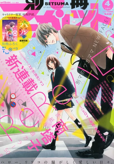 Couverture de Bessatsu Margaret 2013 4