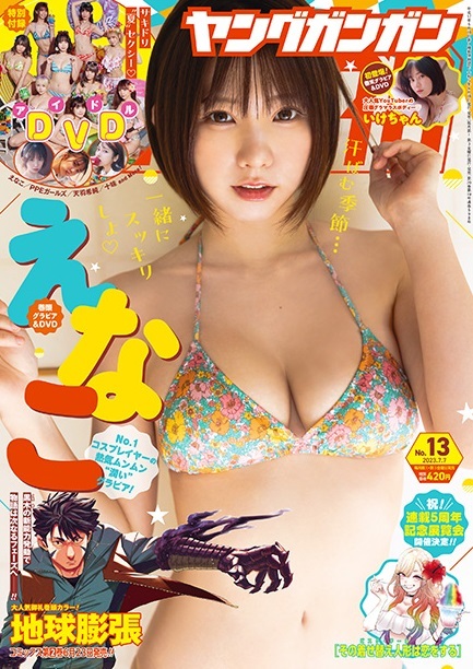Portada de Young Gangan 2023 13