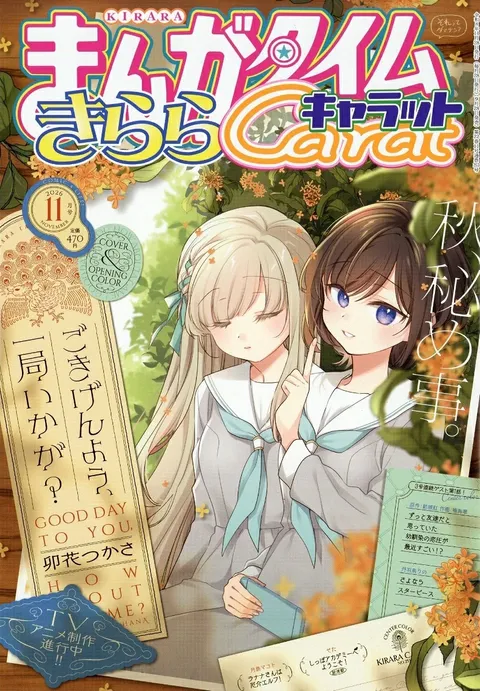 Cover of Manga Time Kirara Carat 2026 11