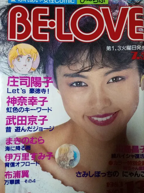 Cover of BE LOVE 1983 13