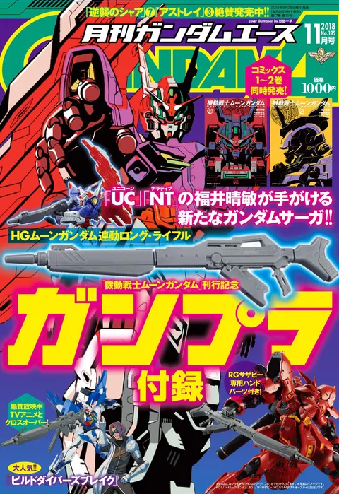 Cover von Gundam Ace 2018 11